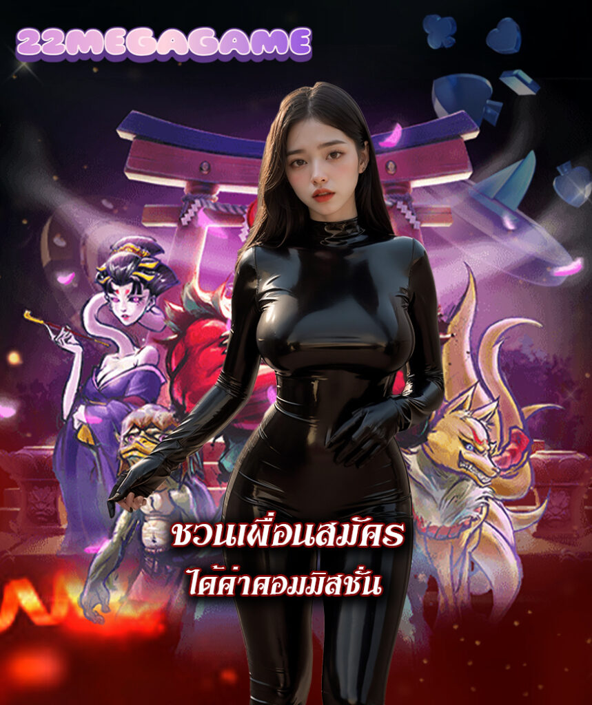 22megagame เครดิตฟรี